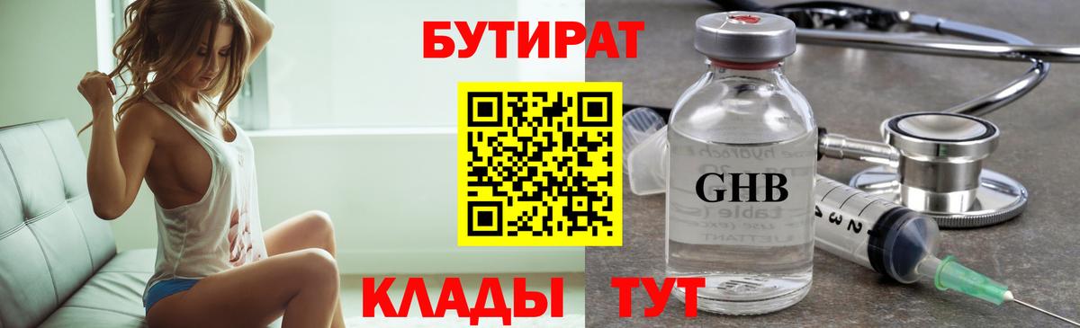 Бутират буратино  Вход с VPN  Бутират  Ногинск 