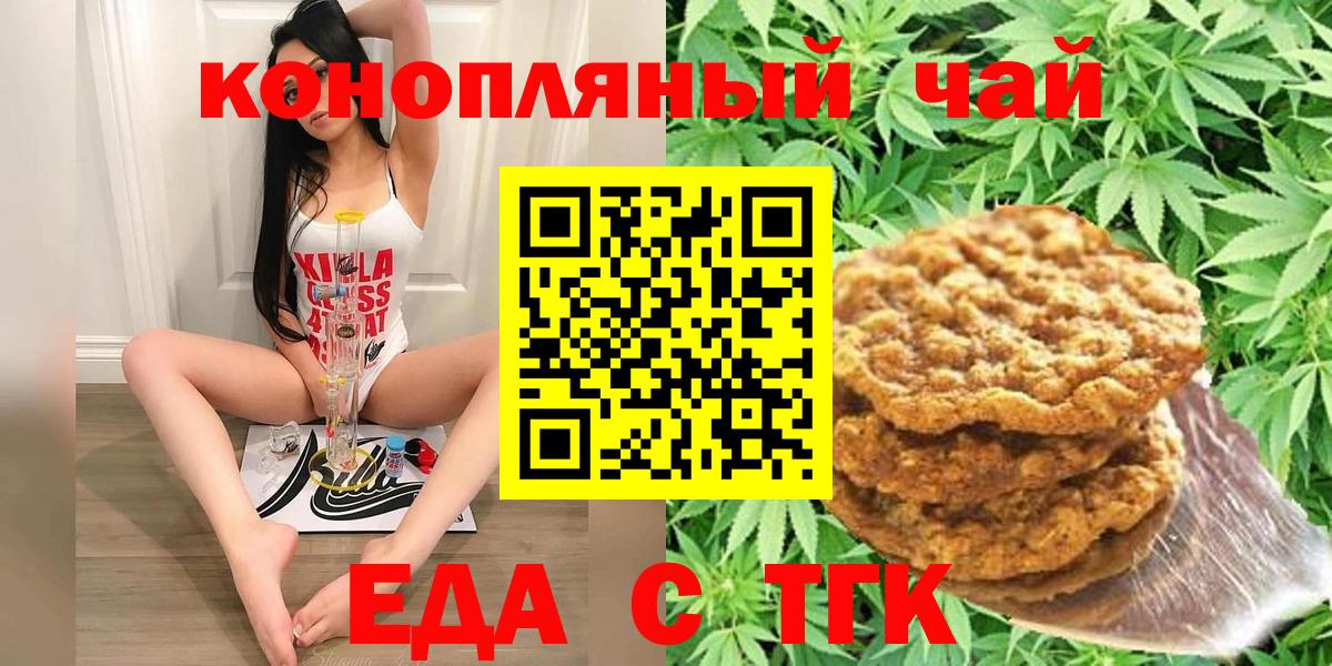 Печенье с ТГК марихуана  Вход с VPN  Ногинск 