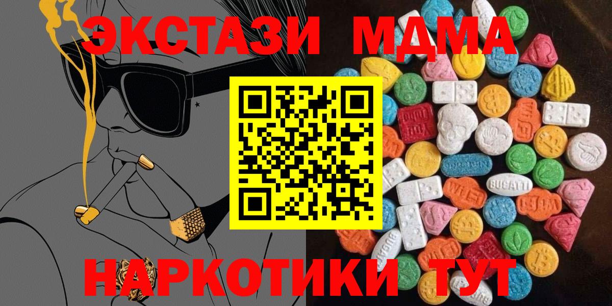 ЭКСТАЗИ таблы Ногинск