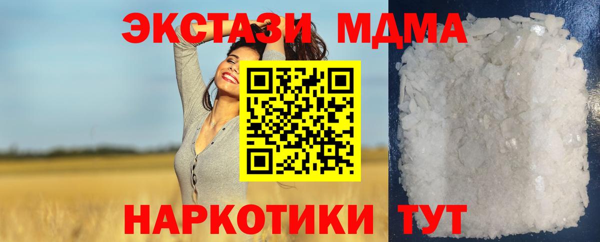 MDMA кристаллы Ногинск
